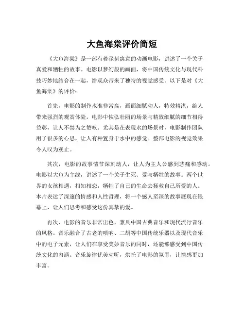 大鱼海棠评价简短