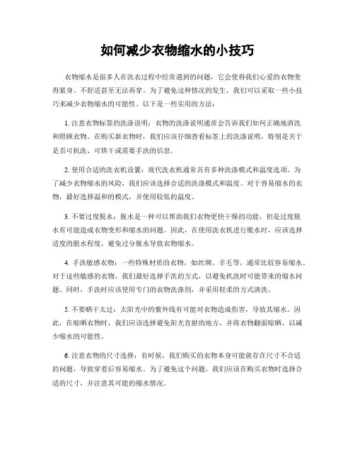如何减少衣物缩水的小技巧