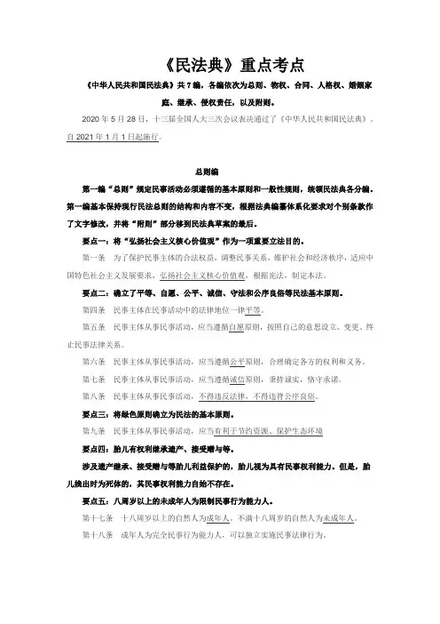 民法典要点汇总