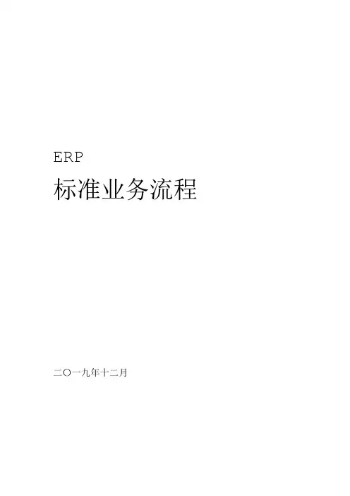 金蝶ERP流程图