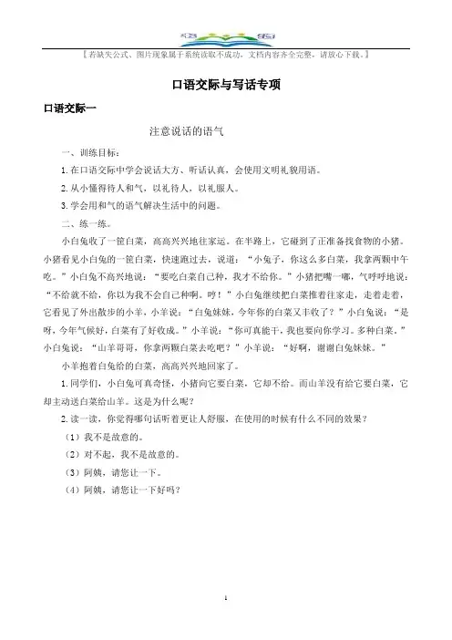 部编版二年级语文下册期末专项复习-口语交际与写话专项及答案.doc