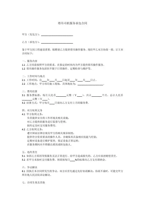 承包塔吊司机合同书样本