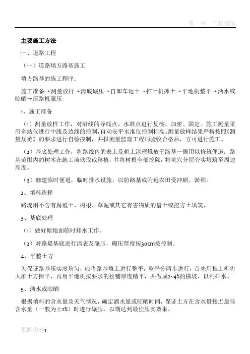 码头堆场施工方案