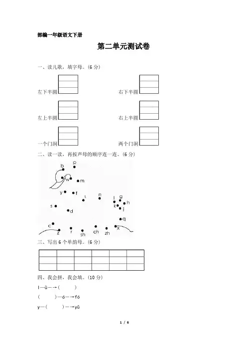 部编版一年级语文上册第二单元测试卷