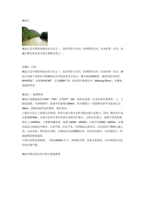 澜沧江 介绍