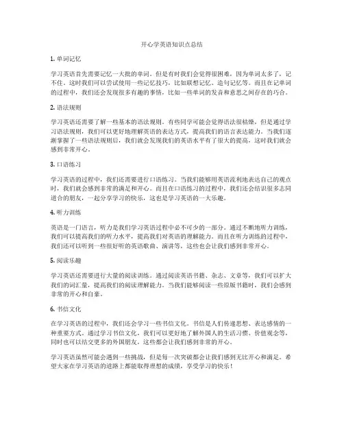 开心学英语知识点总结