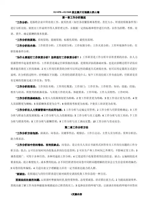 工作岗位研究原理与应用重点