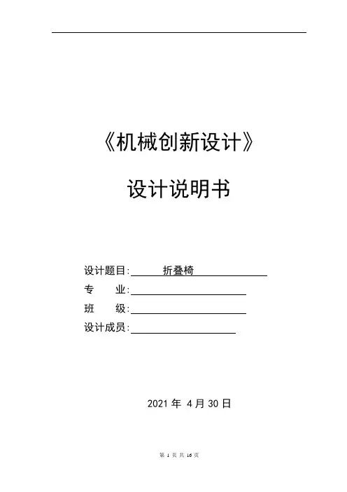 折叠椅毕业设计说明书