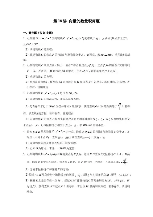 向量的数量积问题知识点专项练习含答案解析(高考数学提分)