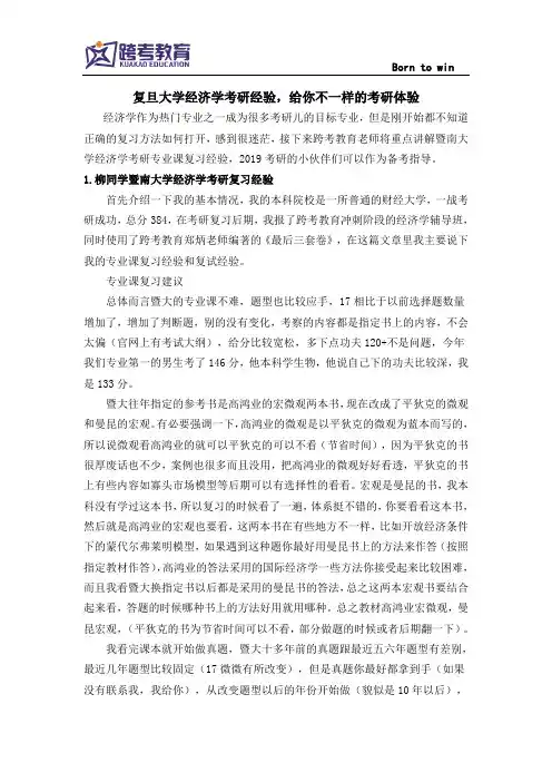 暨南大学经济学考研经验,送给要考研的你