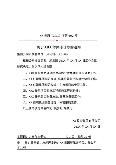 人事行政任命红头文件模板