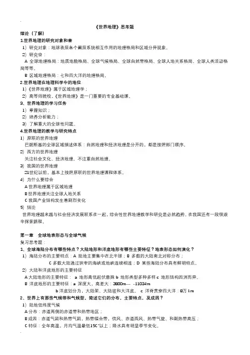 世界地理复习题
