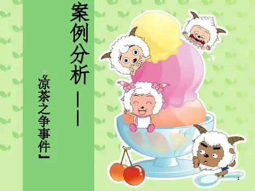 内部控制最新案例分析 王老吉