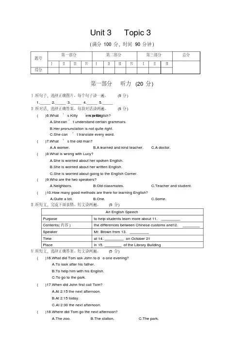2018-2020仁爱版九年级英语上第三单元Unit3单元综合检测含答案Unit3Topic3
