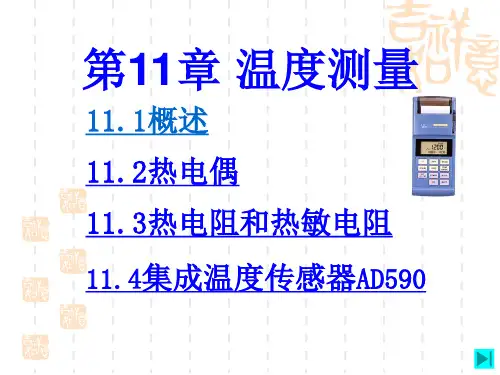 现代检测技术-李英顺-电子教案-第11章.ppt