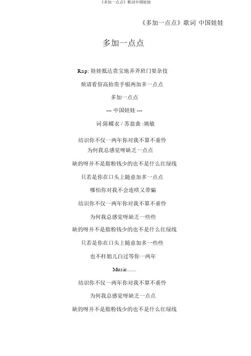 《多加一点点》歌词中国娃娃