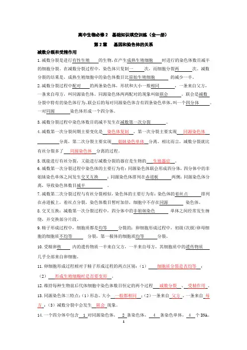 2.高中生物基础知识填空(必修2)教师版有答案A4