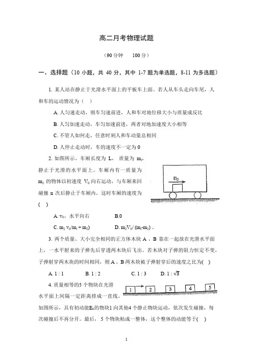 高二物理月考试题含答案