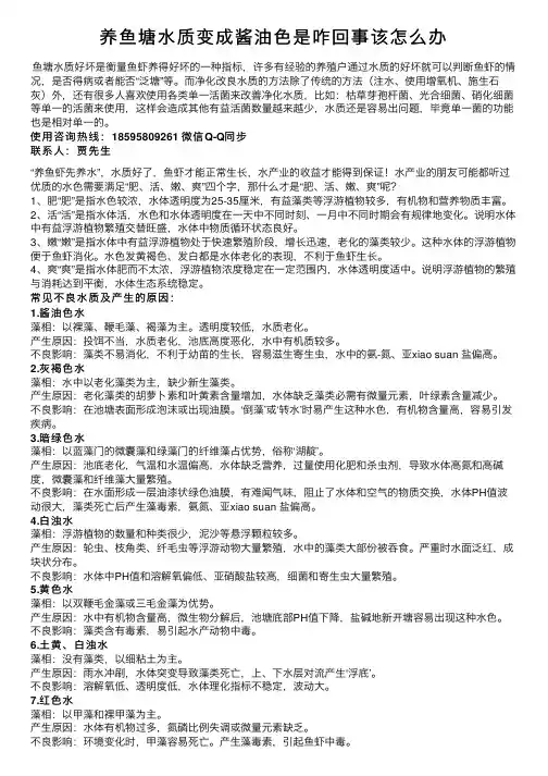 养鱼塘水质变成酱油色是咋回事该怎么办