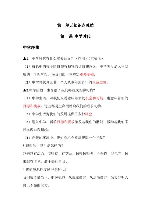 第一单元知识点总结