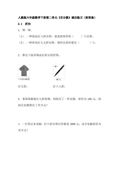 人教版六年级数学下册第二单元《百分数》课后练习(附答案)