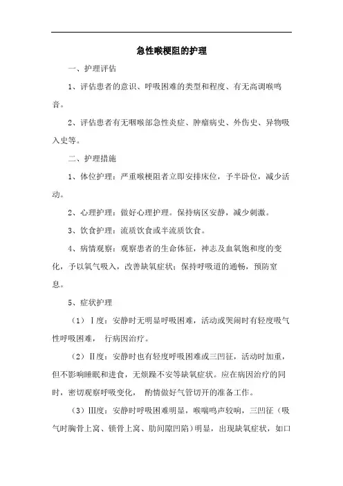 急性喉梗阻的护理