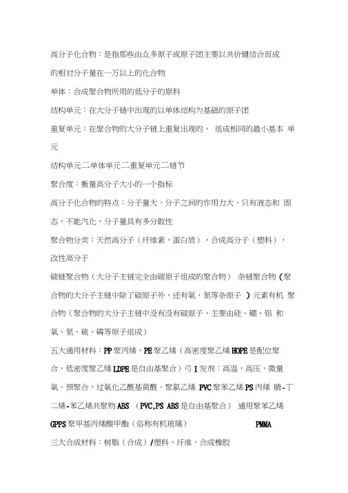 高分子化合物