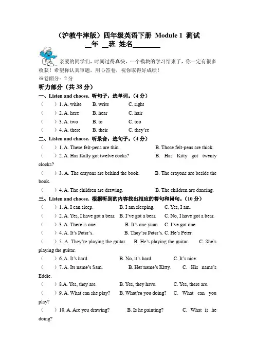 2018年上海牛津英语四年级下册 Module 1 测试卷