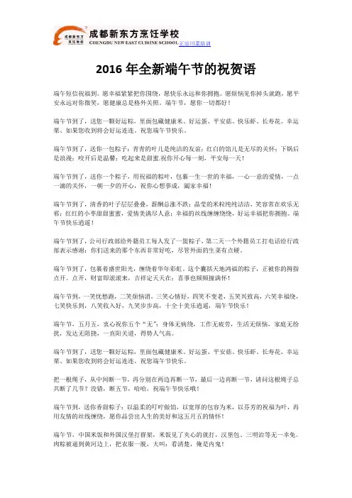 2016年全新端午节的祝贺语