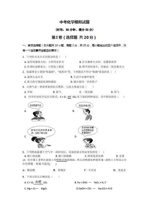 2019年中考化学模拟试题附答案