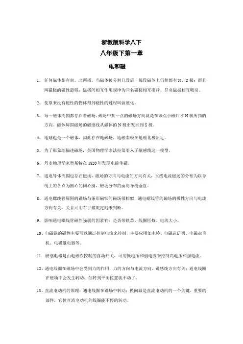 (完整版)新浙教版科学八年级下知识点总结