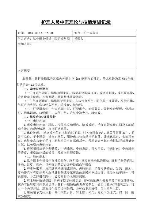 肱骨髁上骨折中医护理常规2015-10-15