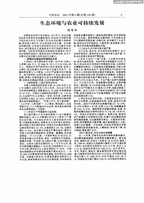 生态环境与农业可持续发展