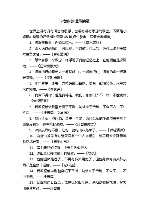 汪曾祺的语录摘录35句