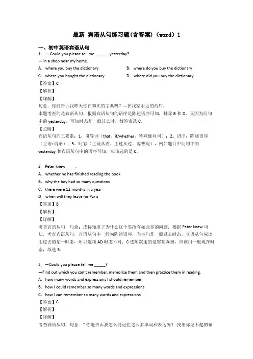 最新 宾语从句练习题(含答案)(word)1