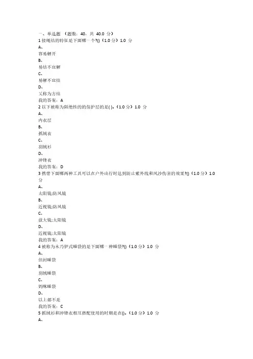 生命安全与救援考试答案