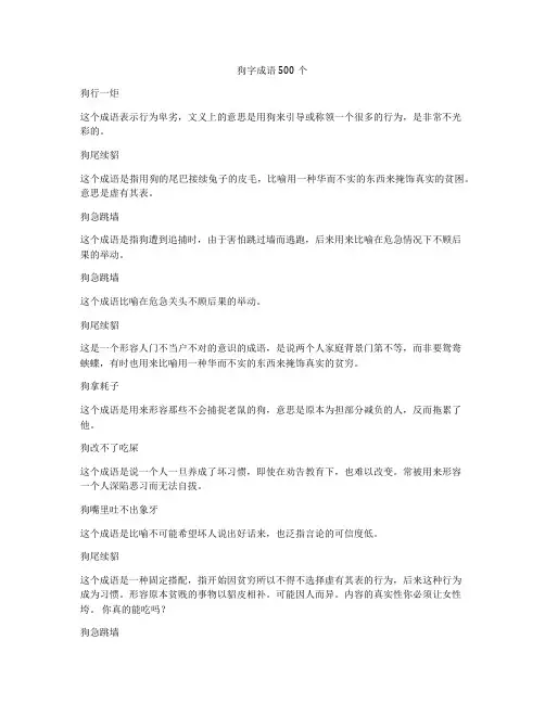 狗字成语500个
