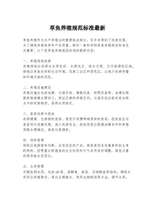 草鱼养殖规范标准最新