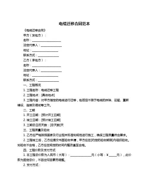 电缆迁移合同范本