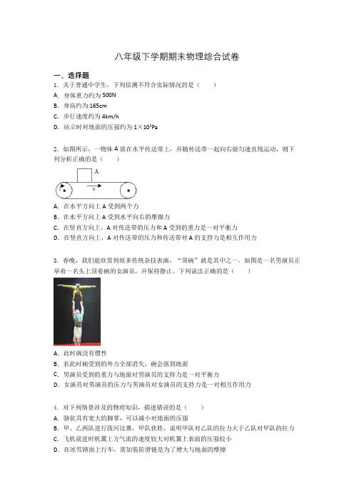 八年级下学期期末物理综合试卷