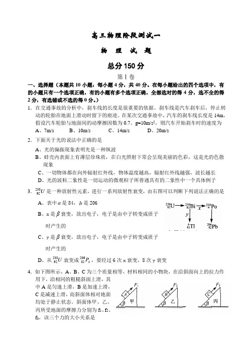 高三物理阶段测试一