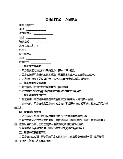 委托口罩加工合同范本