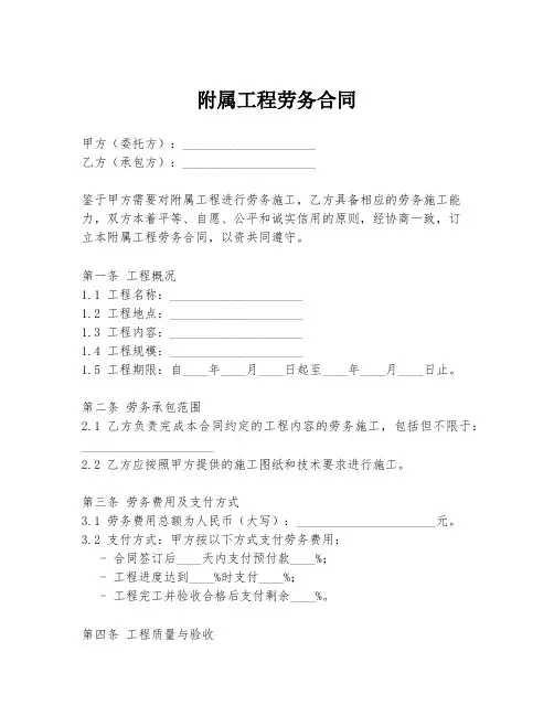 附属工程劳务合同