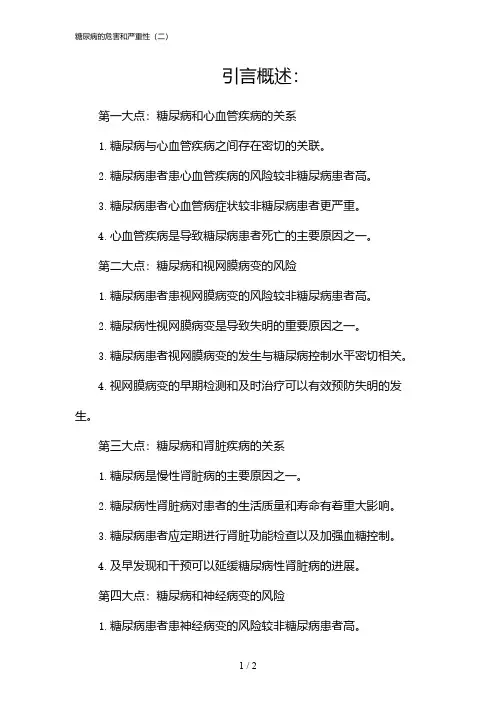 糖尿病的危害和严重性(二)(2024)