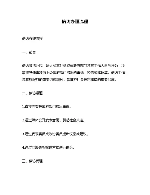 信访办理流程