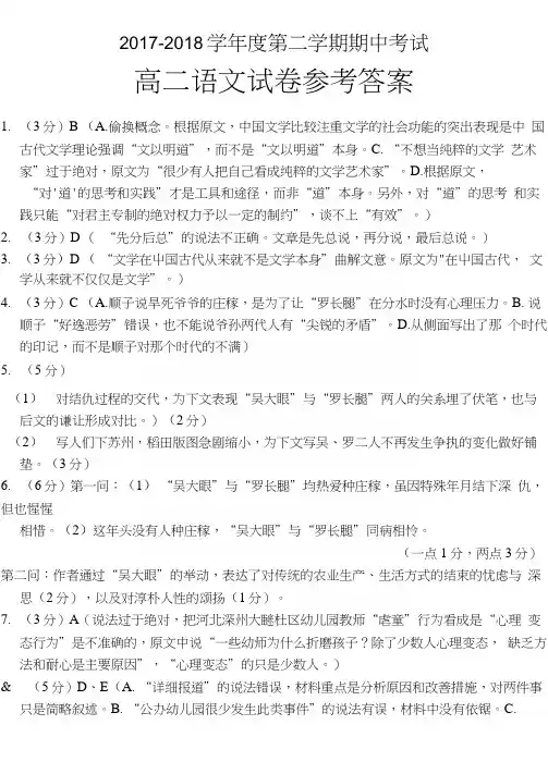 高二语文试卷答案.docx