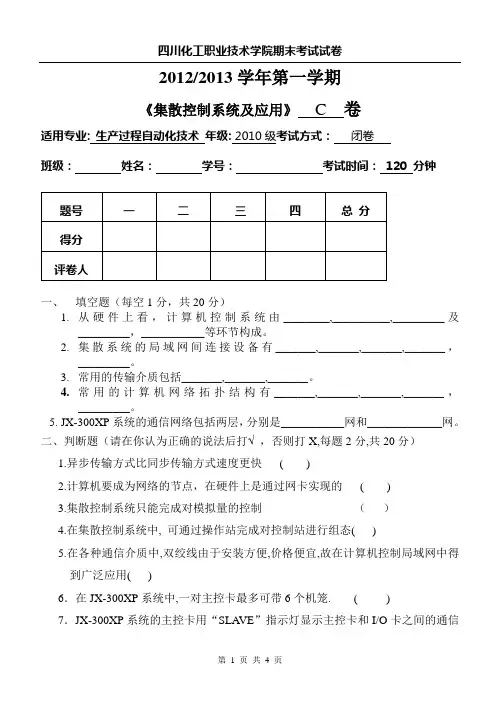 生产过程自动化技术专业C卷