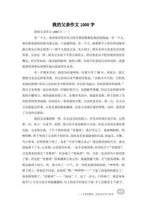 我的父亲作文1000字