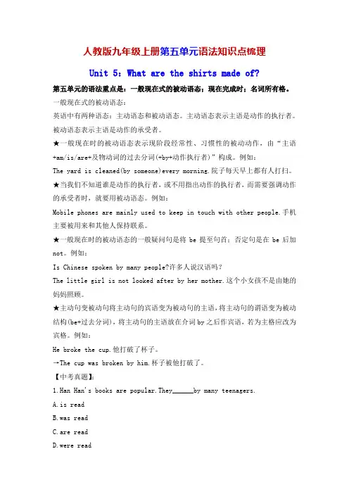 人教版九年级上册第五单元语法知识点梳理