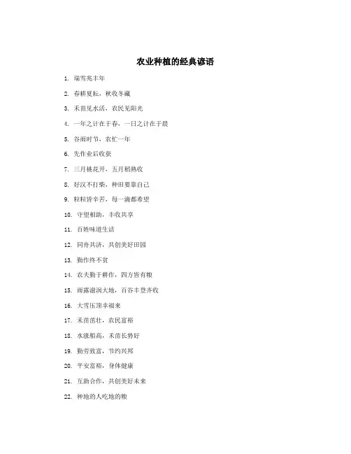 农业种植的经典谚语